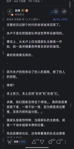博主提问：米卢带领国足进入世界杯反而有很多人骂他？